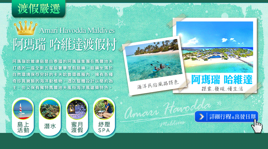 阿瑪瑞哈維達度假飯店