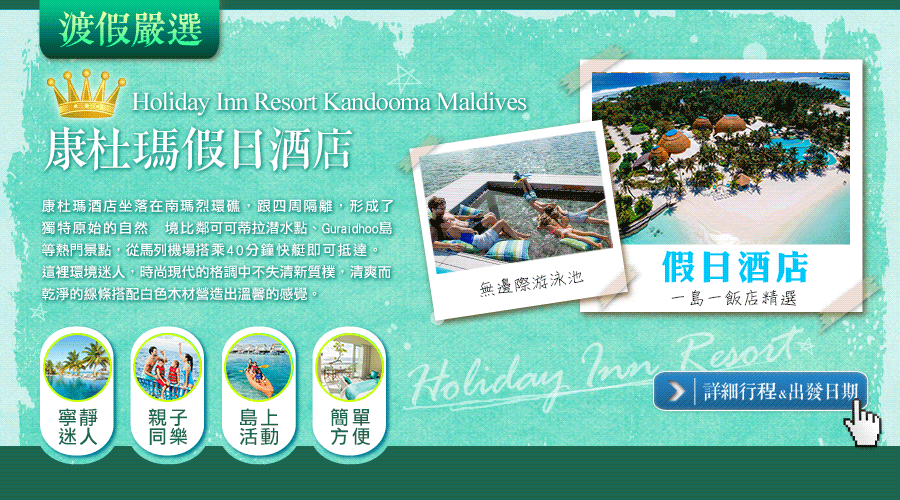 假日酒店。康都瑪島度假村