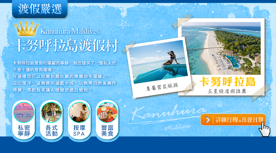 卡努呼拉島度假村