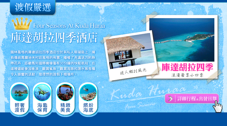四季酒店- 庫達胡拉島
