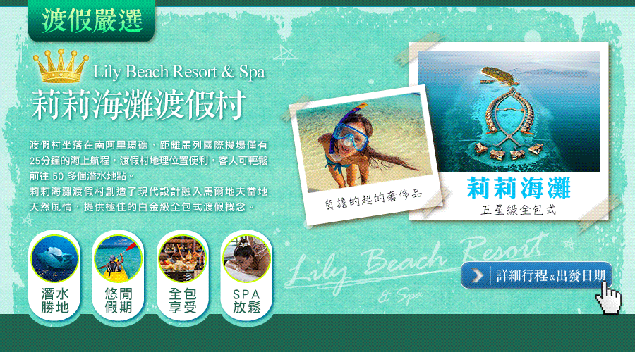 莉莉海灘度假村