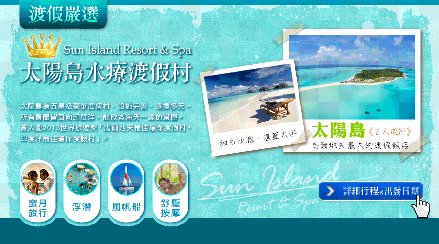 太陽島水療度假飯店