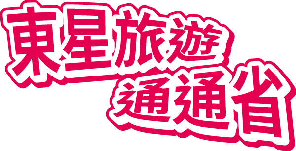 東森旅遊家