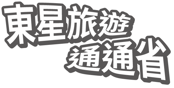 旅遊家旅行社 Logo