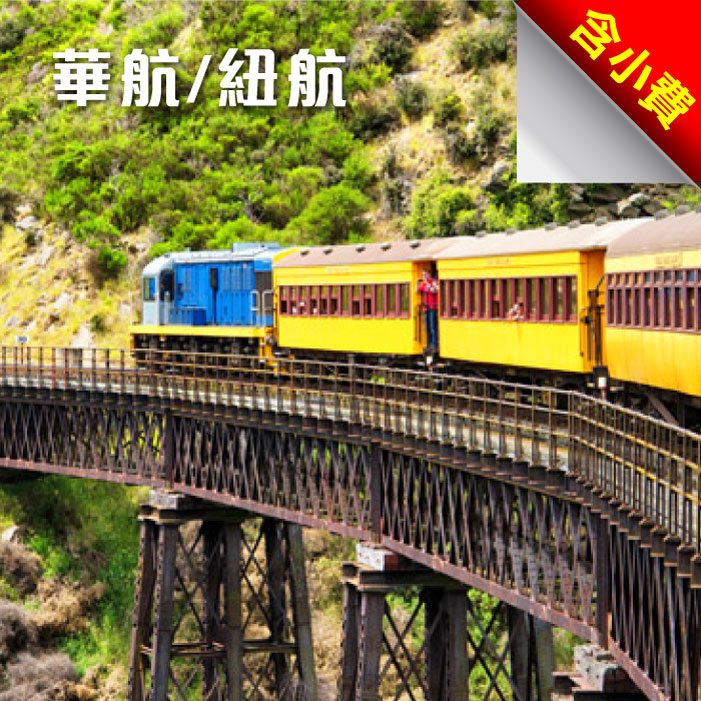 純南島山河1號闊10天